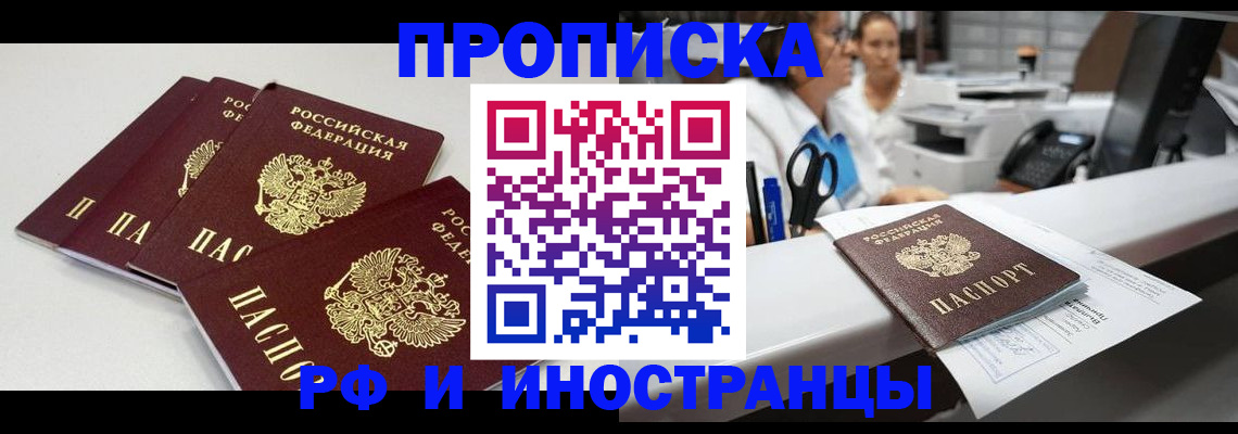 прописка для военкомата в Сахалинской области